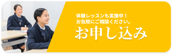 お申し込み"
